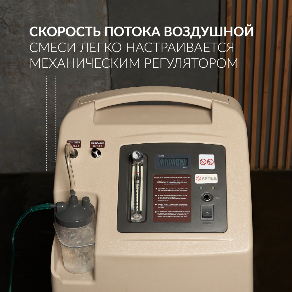 кислородный концентратор армед 7ф-10л